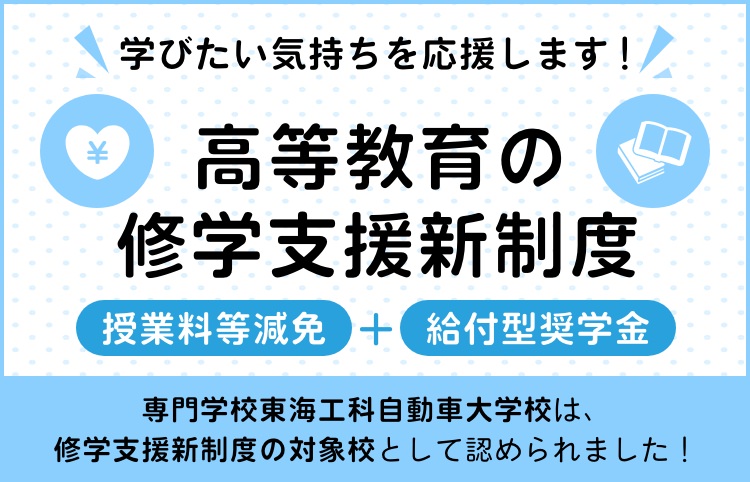 高等教育の修学支援新制度